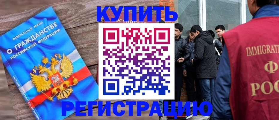 купить прописку в Качканаре