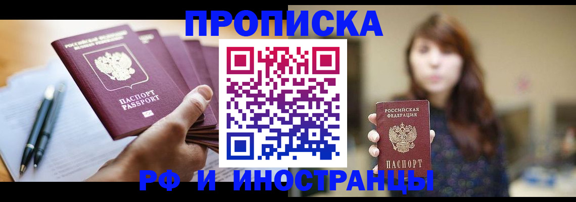 купить прописку в Качканаре