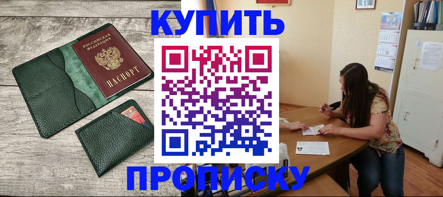 временная регистрация для школы в Качканаре